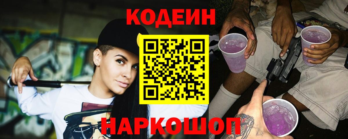 Кодеин напиток Lean (лин) Россия