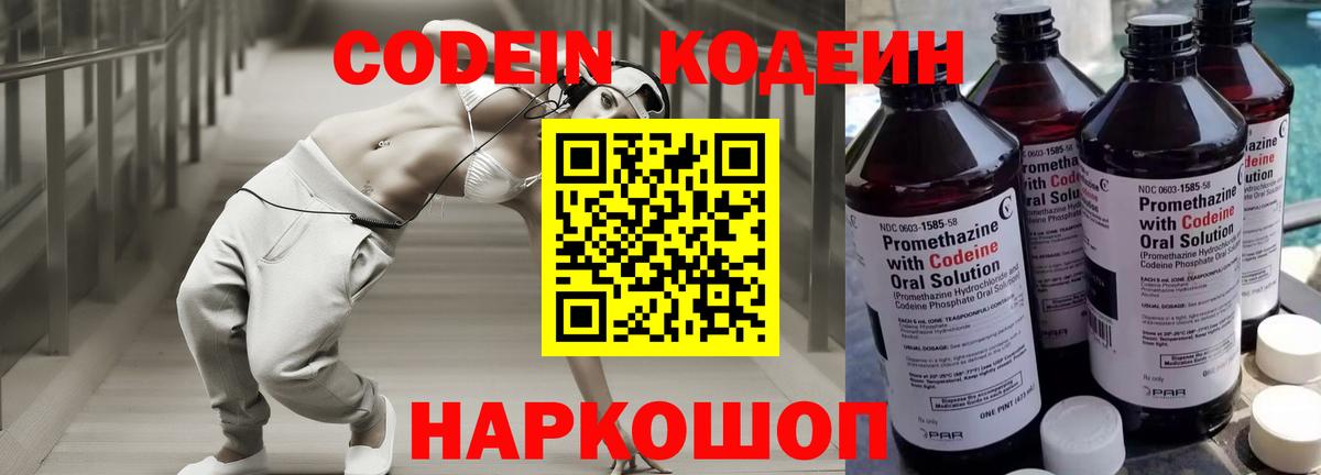 Кодеиновый сироп Lean напиток Lean (лин)  Вход с VPN  Россия 