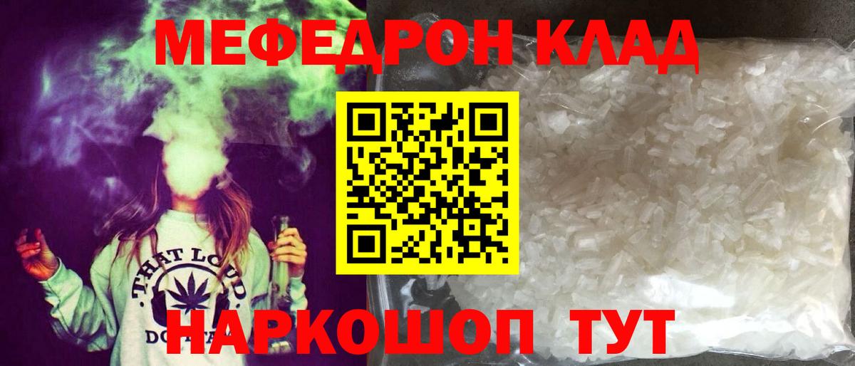 МЯУ-МЯУ mephedrone  Вход с VPN  Меф 4 MMC  Мефедрон  Россия 